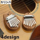 カリンバ 親指ピアノ 楽器 | PlusNao | 詳細画像1 