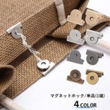 マグネットホック マグネットボタン 単品 | PlusNao | 詳細画像1