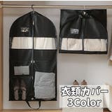 衣類カバー 洋服カバー 衣類収納 | PlusNao | 詳細画像1 