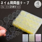 ネイル用両面テープ 240枚セット 10シート | PlusNao | 詳細画像1