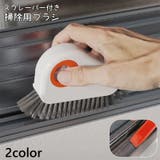 掃除用ブラシ 隙間ブラシ 掃除 | PlusNao | 詳細画像1 