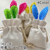 ラッピング袋 ギフトバッグ 巾着袋 | PlusNao | 詳細画像1 