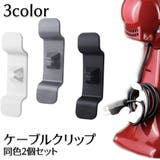 ケーブルクリップ 2個セット 粘着式 | PlusNao | 詳細画像1 