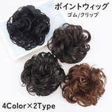 ポイントウィッグ お団子ウィッグ シュシュ風 | PlusNao | 詳細画像1 