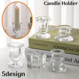 キャンドルホルダー キャンドルスタンド ローソク立て | PlusNao | 詳細画像1 