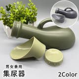 集尿器 尿瓶 しびん | PlusNao | 詳細画像1