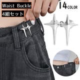 ウエストバックル 4組計8個 ウエストアジャスター | PlusNao | 詳細画像1