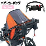 ベビーカーバッグ バギーバッグ 収納バッグ | PlusNao | 詳細画像1