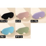 アイマスク 立体 3D | PlusNao | 詳細画像9 