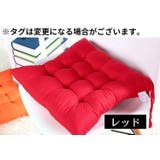 シートクッション 40cm角 フロアクッション | PlusNao | 詳細画像12