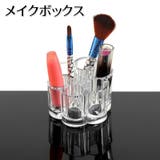 メイクボックス コスメ収納 クリア | PlusNao | 詳細画像1