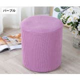 スツールカバー オットマンカバー チェアカバー | PlusNao | 詳細画像10 