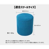 スツールカバー オットマンカバー チェアカバー | PlusNao | 詳細画像16 