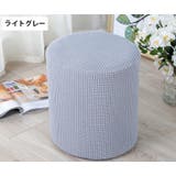 スツールカバー オットマンカバー チェアカバー | PlusNao | 詳細画像3 