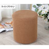 スツールカバー オットマンカバー チェアカバー | PlusNao | 詳細画像4 