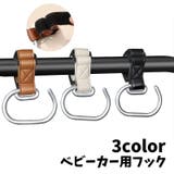 ベビーカー用フック 単品 1個 | PlusNao | 詳細画像1