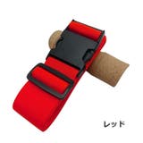 スーツケースベルト 単品 1本 | PlusNao | 詳細画像12