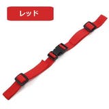 チェストストラップ リュックバンド ずり落ち防止 | PlusNao | 詳細画像7 