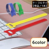 結束バンド ケーブルタイ 単品1本 | PlusNao | 詳細画像1