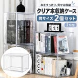 本収納ケース 2個セット クリアケース | PlusNao | 詳細画像1