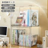 本収納ケース 2個セット クリアケース | PlusNao | 詳細画像1