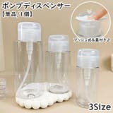 ポンプディスペンサー ネイルリムーバー入れ 単品 | PlusNao | 詳細画像1