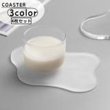 コースター 4個セット コップ置き | PlusNao | 詳細画像1 