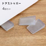 ドアストッパー 差し込みタイプ 4個セット | PlusNao | 詳細画像1 
