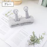 ヘアバンド ヘッドバンド 洗顔用 | PlusNao | 詳細画像12 