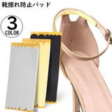 靴擦れ防止 靴ずれ防止 パッド | PlusNao | 詳細画像1 