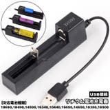 リチウム電池充電器 1本 USB | PlusNao | 詳細画像1 