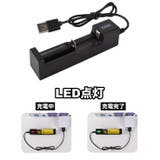 リチウム電池充電器 1本 USB | PlusNao | 詳細画像6 