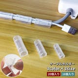 ケーブルホルダー コードホルダー 20個入り | PlusNao | 詳細画像1