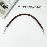 バッグストラップ ハンドバッグ バッグ用アクセサリー | PlusNao | 詳細画像14 