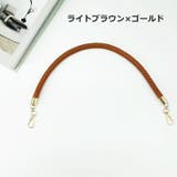 バッグストラップ ハンドバッグ バッグ用アクセサリー | PlusNao | 詳細画像7 