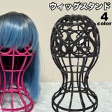 ウィッグスタンド ウイッグスタンド 組み立て式 | PlusNao | 詳細画像1