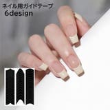 ネイル用ガイドテープ ネイルアート用品 ラインテープ | PlusNao | 詳細画像1
