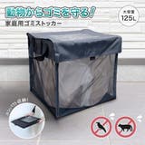 ゴミストッカー 折りたたみ ゴミネット | PlusNao | 詳細画像1 