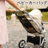 ベビーカーバッグ 荷物入れ 小物入れ | PlusNao | 詳細画像1