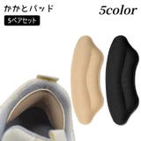かかとパッド 5ペアセット かかとクッション | PlusNao | 詳細画像1