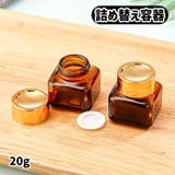 詰め替え容器 クリーム用容器 20g | PlusNao | 詳細画像1