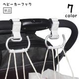 ベビーカーフック 単品 ベビーカー用品 | PlusNao | 詳細画像1