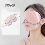 アイマスク 冷感 温感 | PlusNao | 詳細画像11 