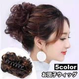 お団子ウィッグ ポイントウィッグ ヘアクリップ | PlusNao | 詳細画像1