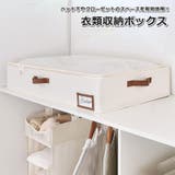 衣類収納ボックス ベット下収納 布団収納 | PlusNao | 詳細画像1