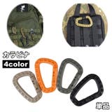 カラビナ フック 単品 | PlusNao | 詳細画像1 