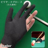 ビリヤードグローブ 手袋 片手用 | PlusNao | 詳細画像1