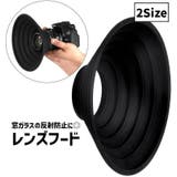 レンズフード カメラレンズ用アクセサリー レンズ用 | PlusNao | 詳細画像1