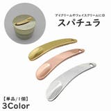 スパチュラ スティック ヘラ | PlusNao | 詳細画像1