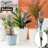 自動給水キャップ 自動水やり器 ボトル付き | PlusNao | 詳細画像1 